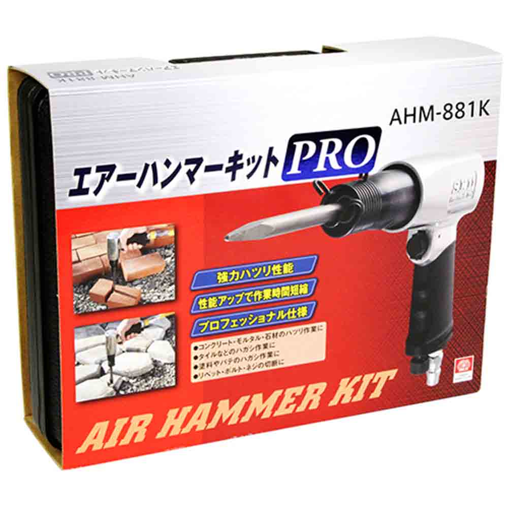エアハンマーPRO AHM-881K 【直送品】 返品・キャンセル・他商品と同時購入は不可 - Image 2