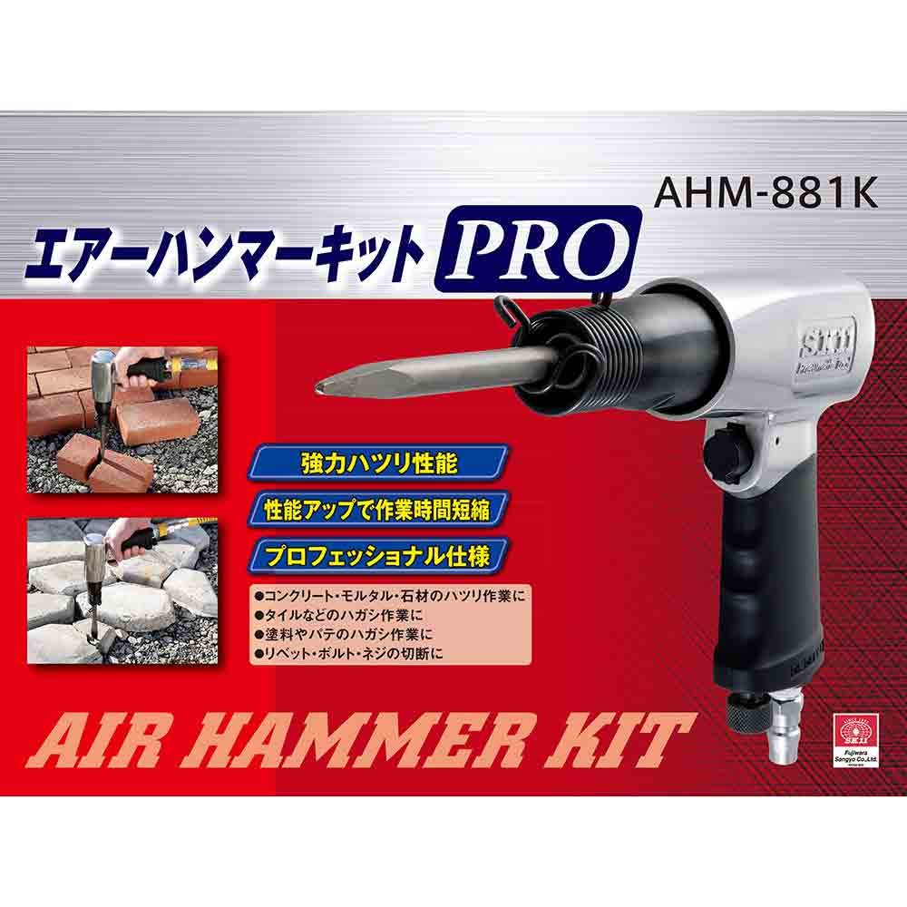 エアハンマーPRO AHM-881K 【直送品】 返品・キャンセル・他商品と同時購入は不可 - Image 4
