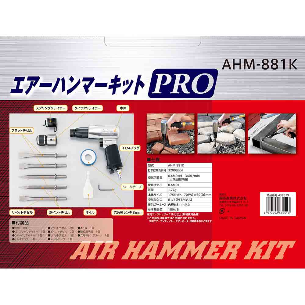 エアハンマーPRO AHM-881K 【直送品】 返品・キャンセル・他商品と同時購入は不可 - Image 5