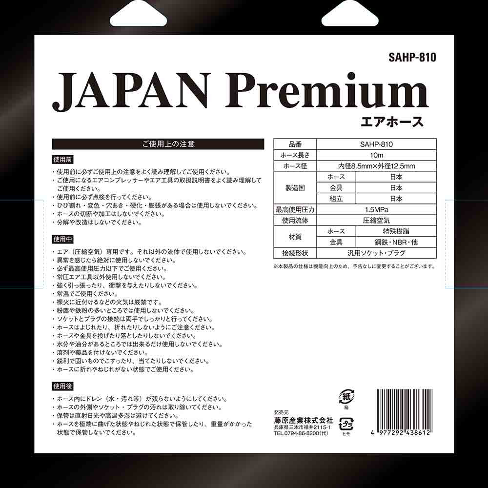エアホースプレミアム 10M SAHP-810 【直送品】 返品・キャンセル・他商品と同時購入は不可 - Image 4