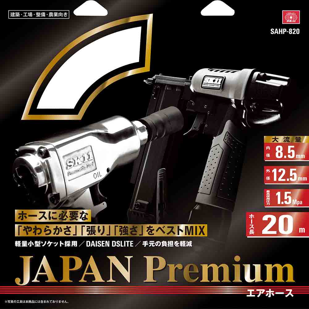 エアホースプレミアム 20M SAHP-820 【直送品】 返品・キャンセル・他商品と同時購入は不可 - Image 3