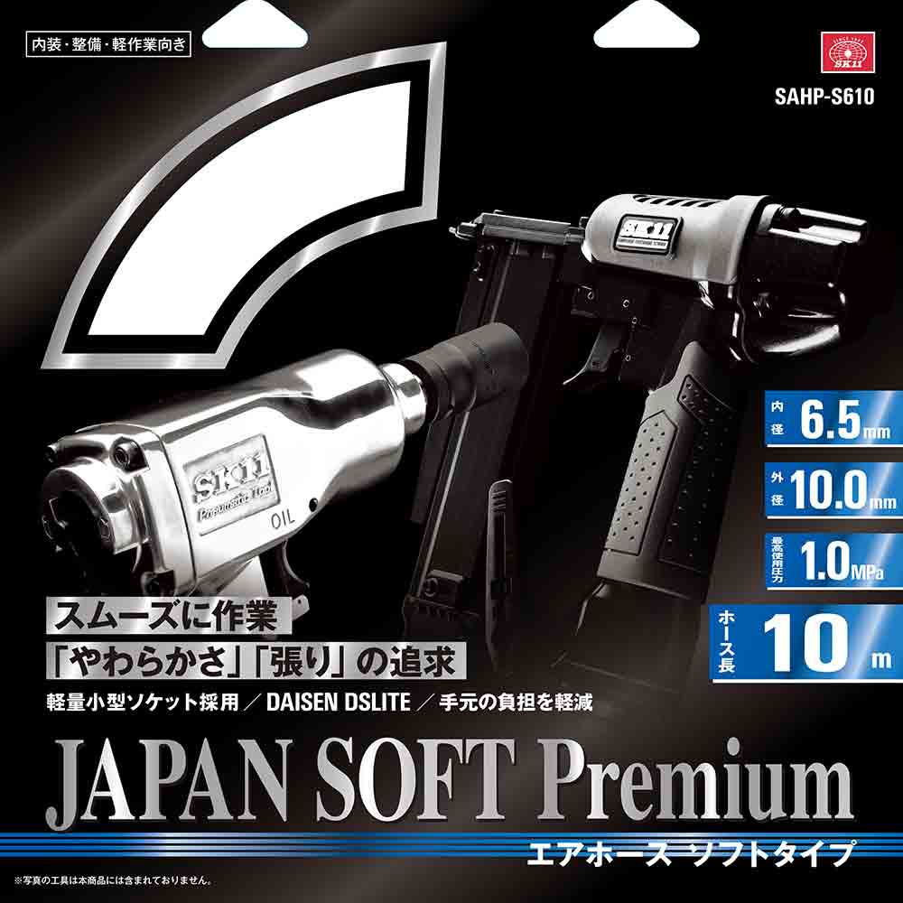エアホース ソフトプレミアム SAHP-S610 【直送品】 返品・キャンセル・他商品と同時購入は不可 - Image 3