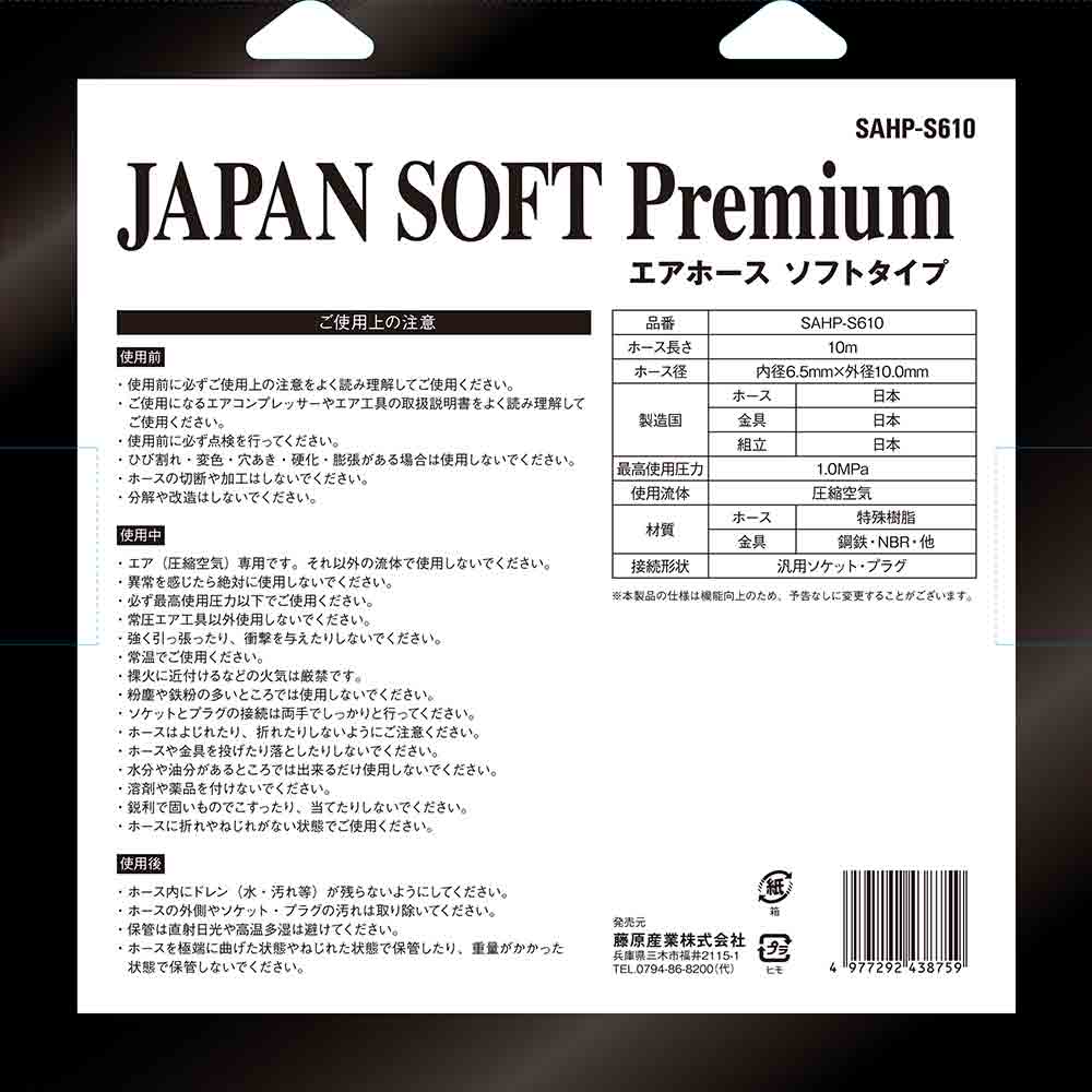 エアホース ソフトプレミアム SAHP-S610 【直送品】 返品・キャンセル・他商品と同時購入は不可 - Image 4