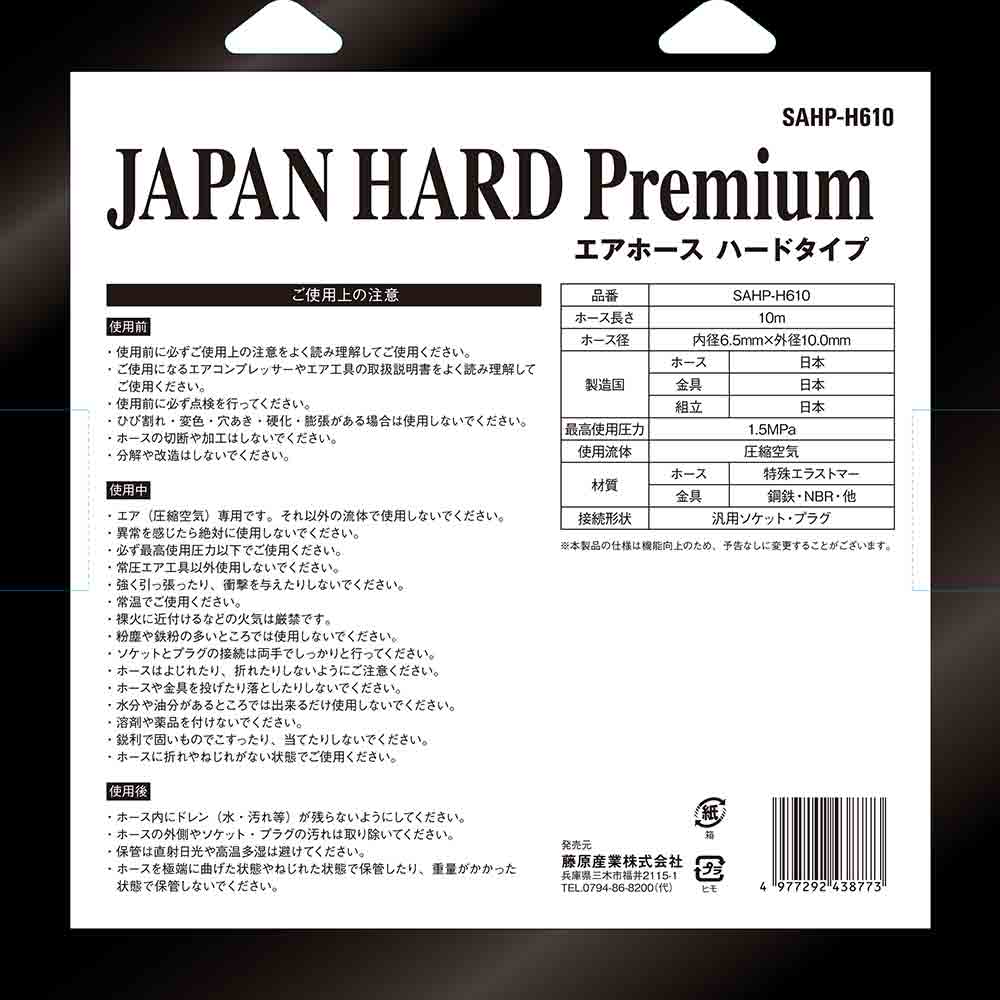 エアホース ハードプレミアム SAHP-H610 【直送品】 返品・キャンセル・他商品と同時購入は不可 - Image 4