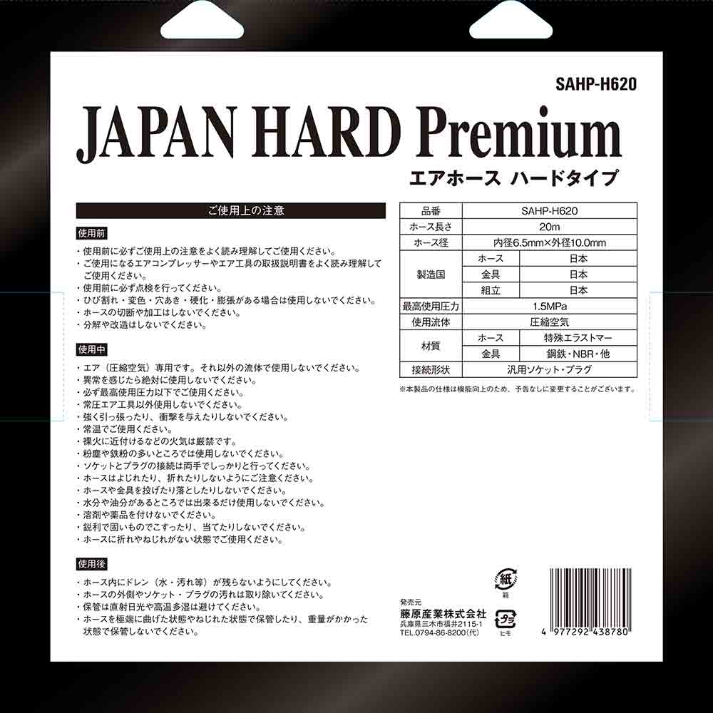 エアホース ハードプレミアム SAHP-H620 【直送品】 返品・キャンセル・他商品と同時購入は不可 - Image 4
