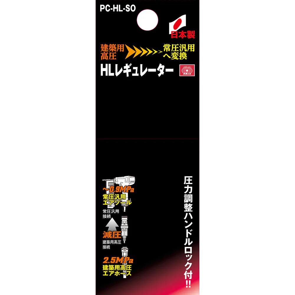 HLレギュレータ ロック付 PC-HL-SO 【直送品】 返品・キャンセル・他商品と同時購入は不可 - Image 3