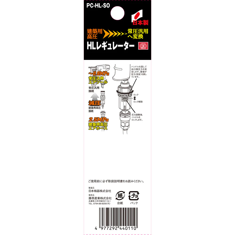 HLレギュレータ ロック付 PC-HL-SO 【直送品】 返品・キャンセル・他商品と同時購入は不可 - Image 4