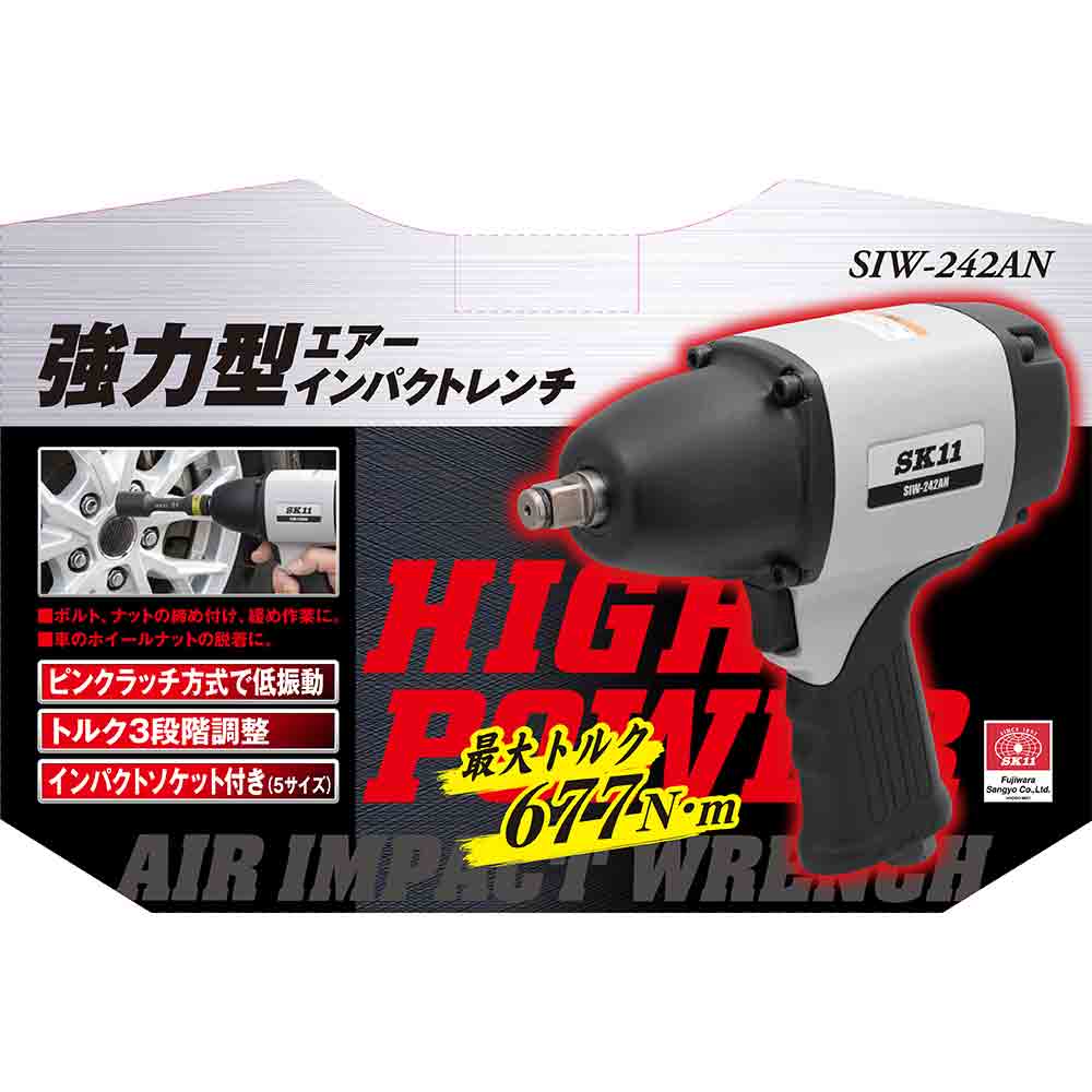 強力型エアインパクトレンチ SIW-242AN 【直送品】 返品・キャンセル・他商品と同時購入は不可 - Image 5