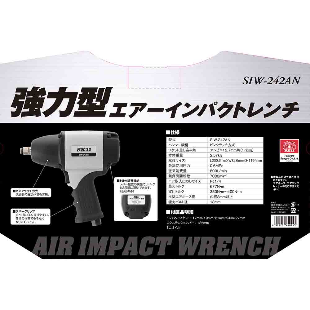 強力型エアインパクトレンチ SIW-242AN 【直送品】 返品・キャンセル・他商品と同時購入は不可 - Image 6