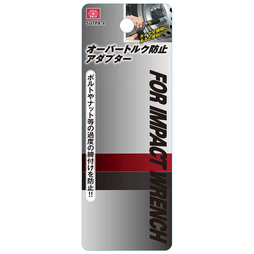 オーバートルク防止アダプター SOTPA-4 【直送品】 返品・キャンセル・他商品と同時購入は不可 - Image 5