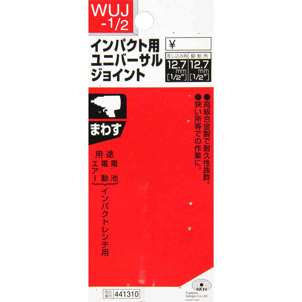 インパクトユニバーサルJ 1/2WUJ 【直送品】 返品・キャンセル・他商品と同時購入は不可 - Image 3