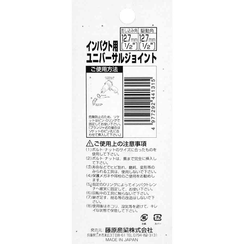 インパクトユニバーサルJ 1/2WUJ 【直送品】 返品・キャンセル・他商品と同時購入は不可 - Image 4