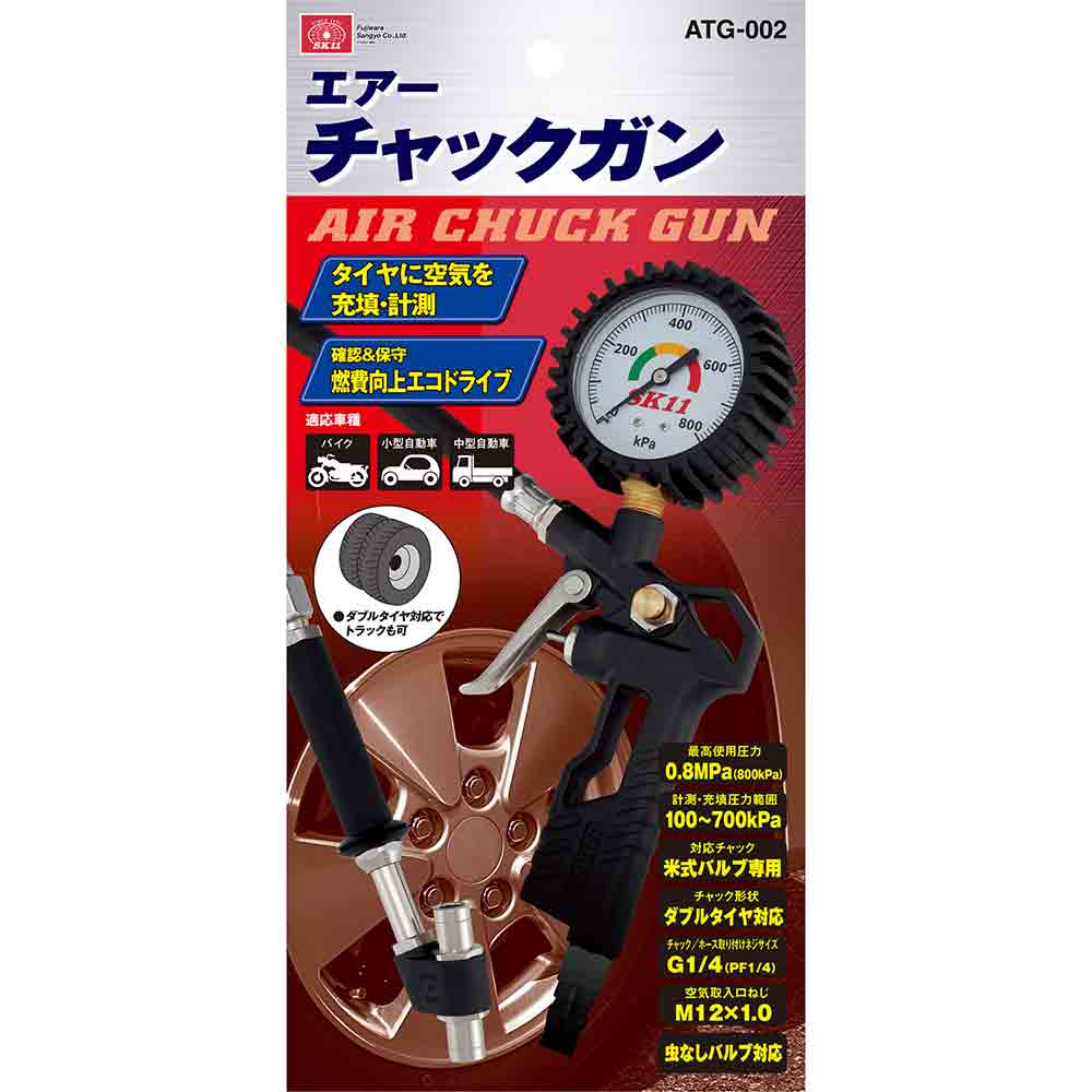 エアチャックガン ダブル ATG-002 【直送品】 返品・キャンセル・他商品と同時購入は不可 - Image 6