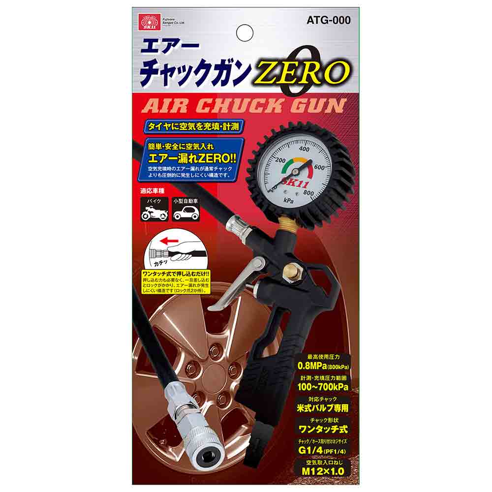 エアチャックガン ZERO ATG-000 【直送品】 返品・キャンセル・他商品と同時購入は不可 - Image 4