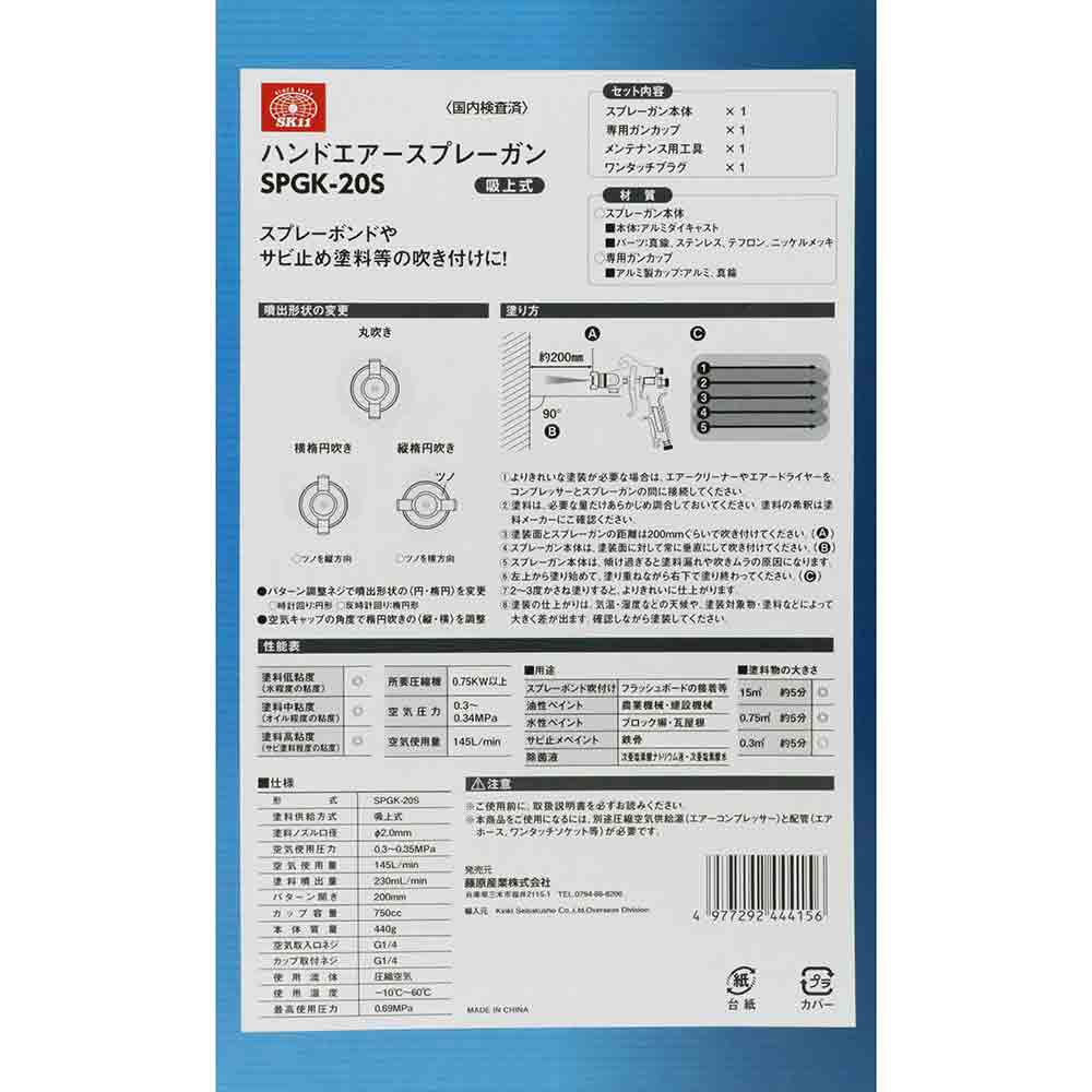 エアスプレーガン SPGK-20S 【直送品】 返品・キャンセル・他商品と同時購入は不可 - Image 3