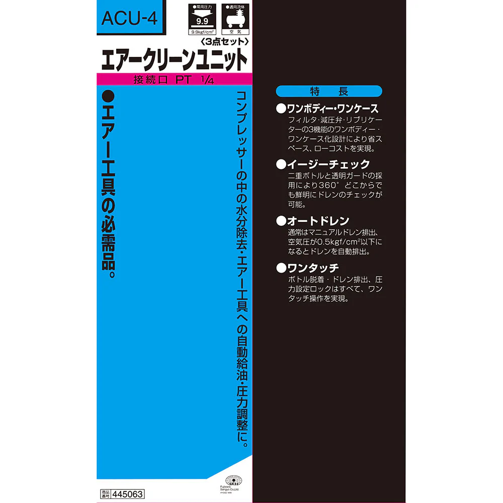 エアクリーンユニット 3機能 ACU-4 1/4 【直送品】 返品・キャンセル・他商品と同時購入は不可 - Image 3