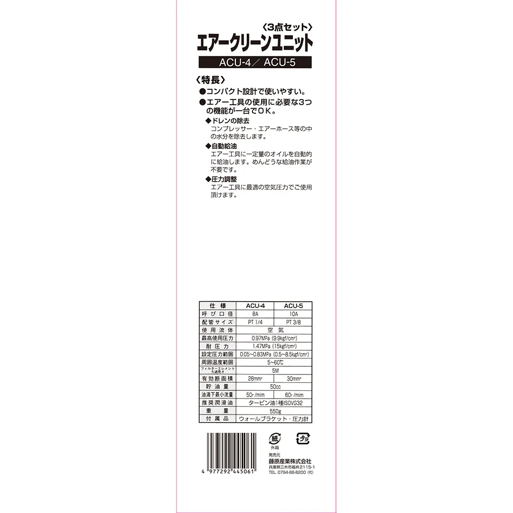 エアクリーンユニット 3機能 ACU-4 1/4 【直送品】 返品・キャンセル・他商品と同時購入は不可 - Image 4