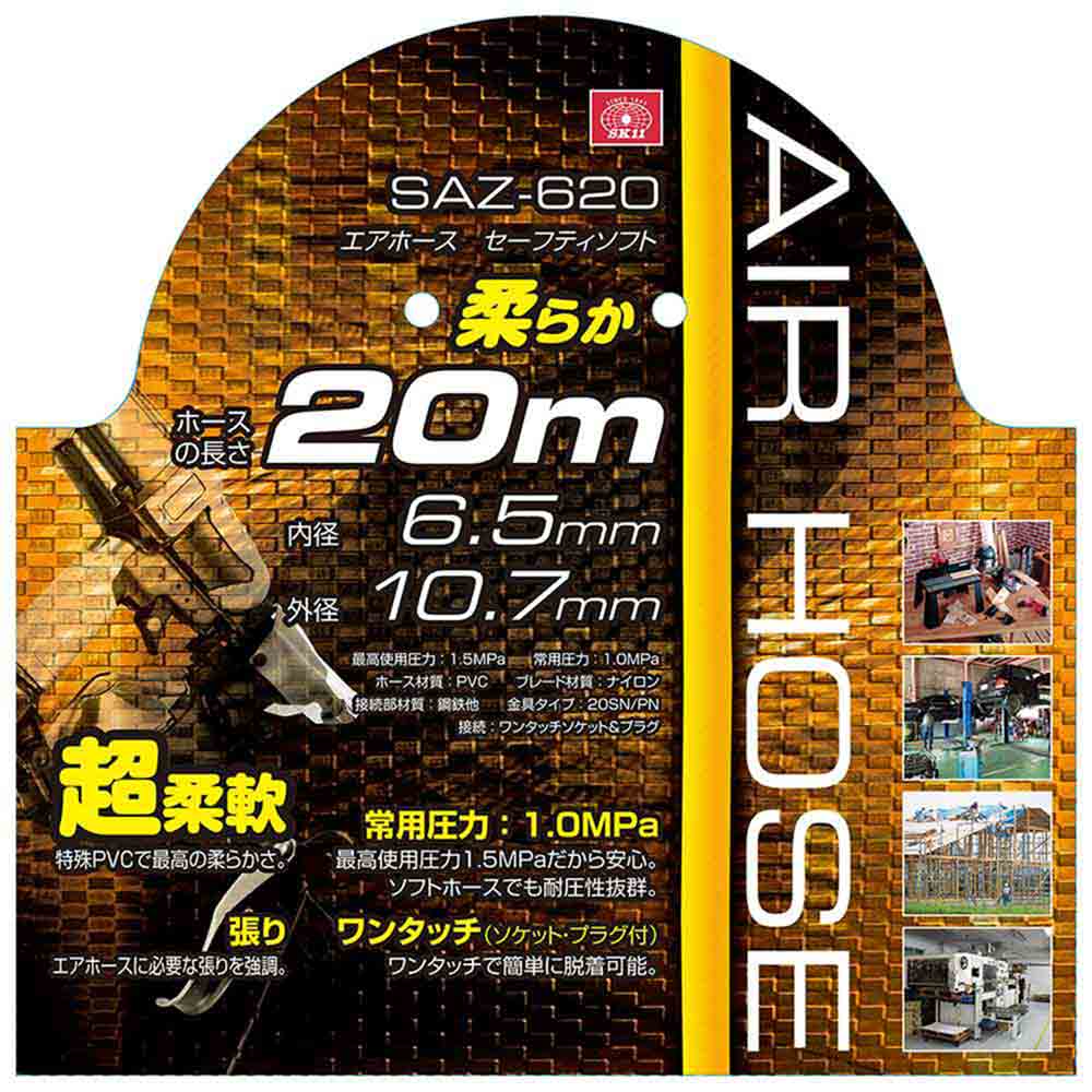 エアホース セーフティソフト SAZ-620 【直送品】 返品・キャンセル・他商品と同時購入は不可 - Image 3