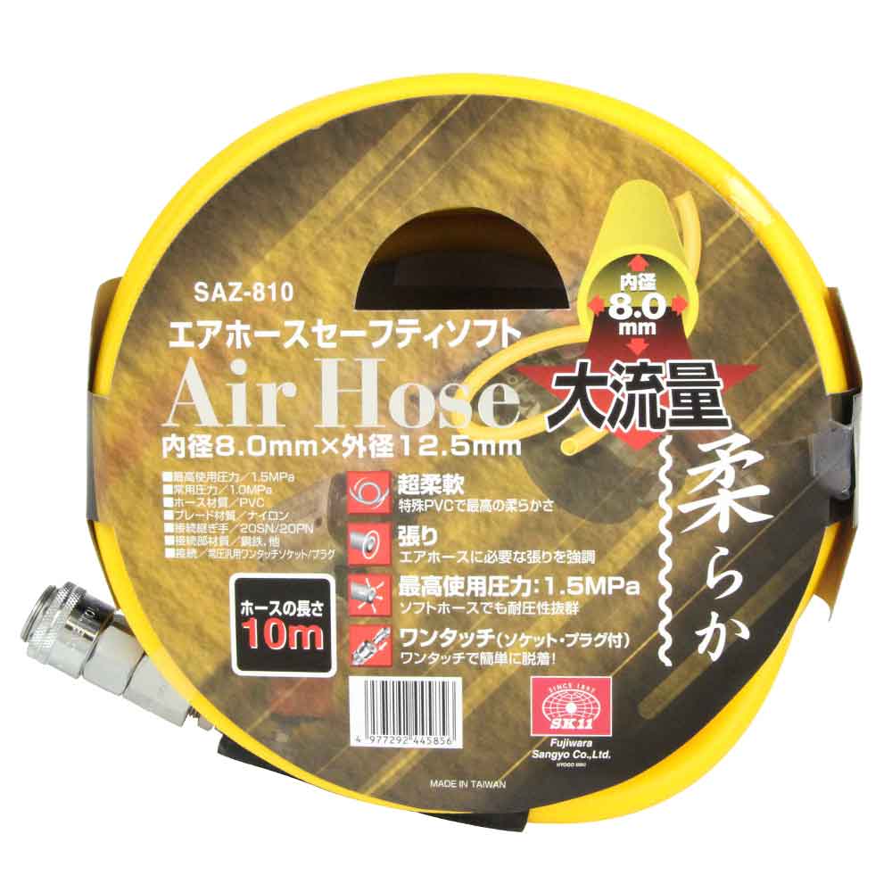 エアホース セーフティソフト SAZ-810 【直送品】 返品・キャンセル・他商品と同時購入は不可 - Image 2