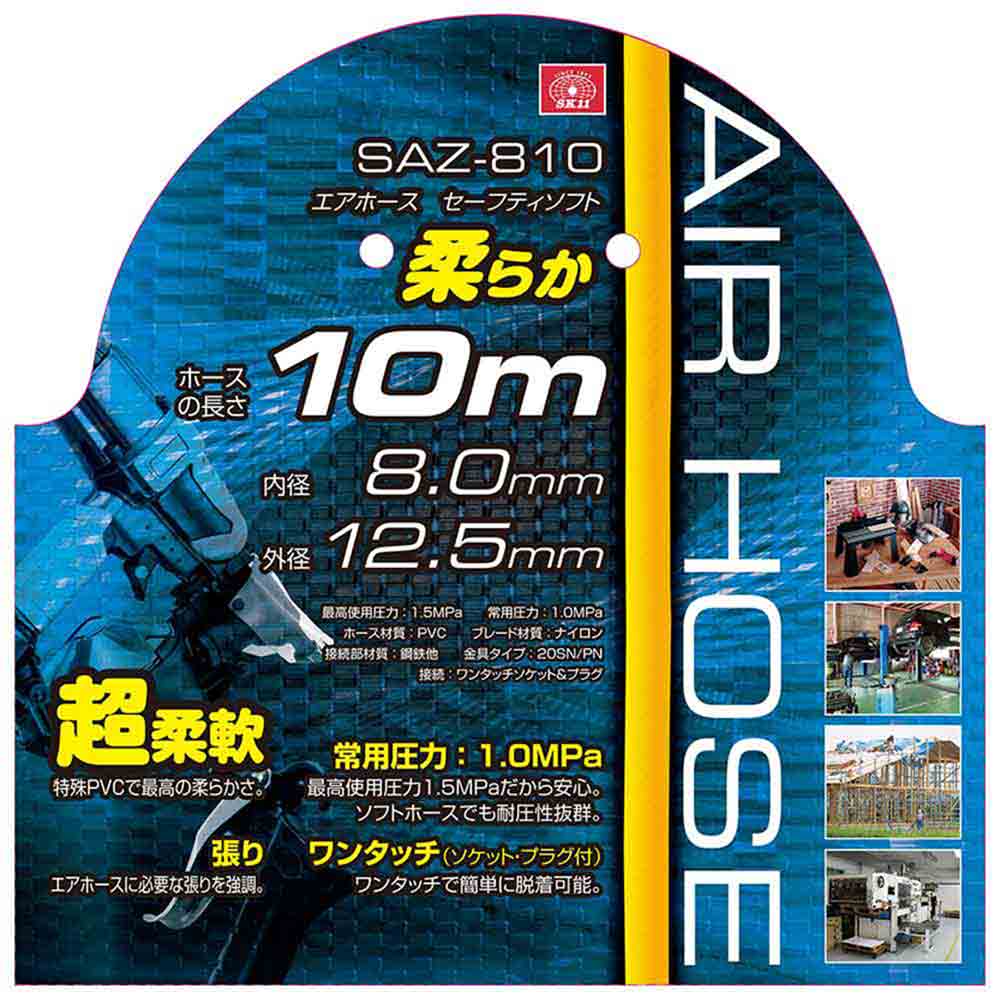 エアホース セーフティソフト SAZ-810 【直送品】 返品・キャンセル・他商品と同時購入は不可 - Image 3