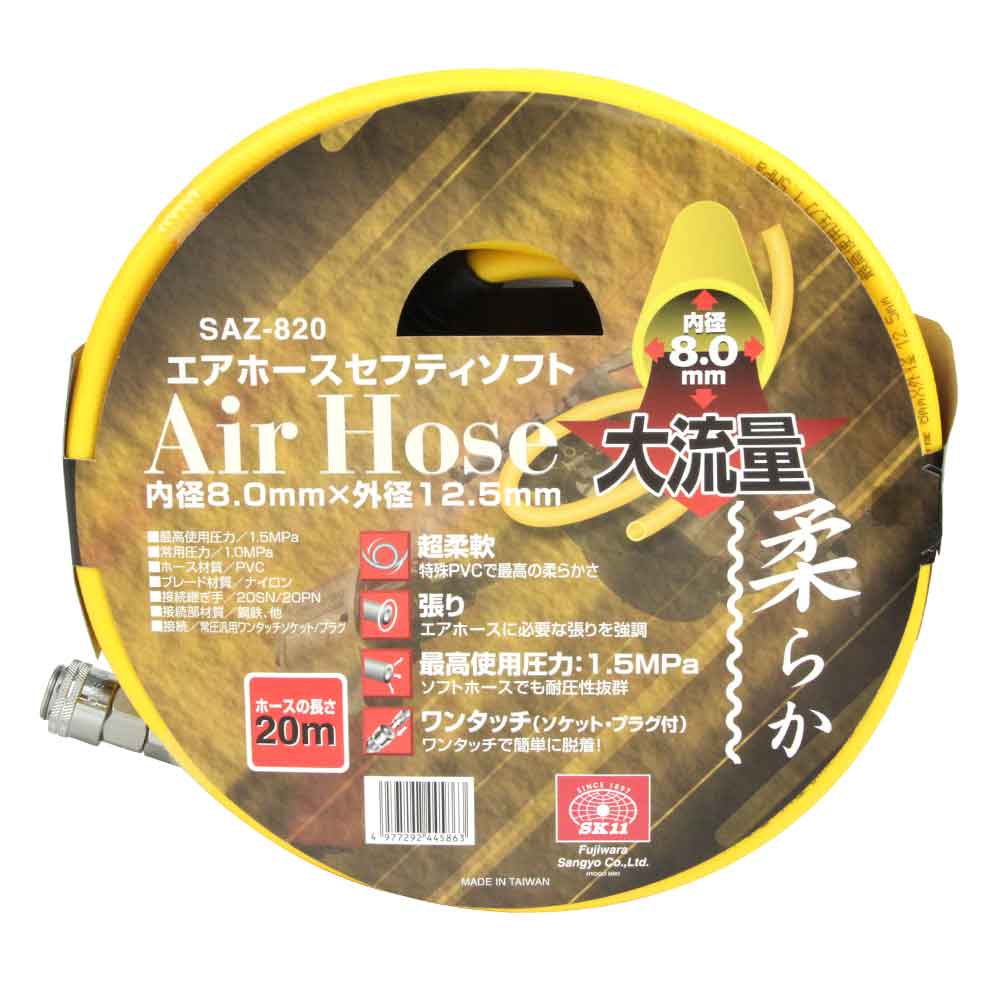エアホース セーフティソフト SAZ-820 【直送品】 返品・キャンセル・他商品と同時購入は不可 - Image 2