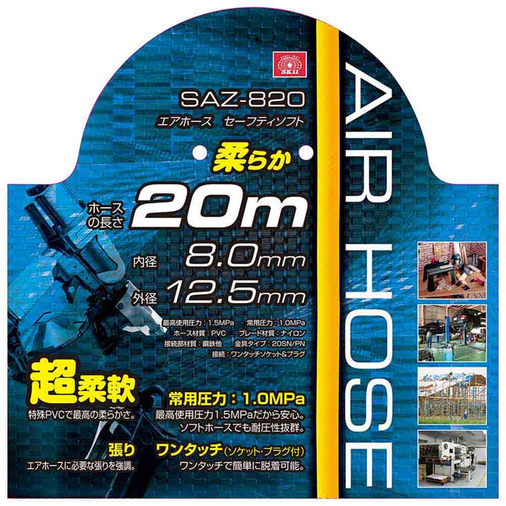 エアホース セーフティソフト SAZ-820 【直送品】 返品・キャンセル・他商品と同時購入は不可 - Image 3