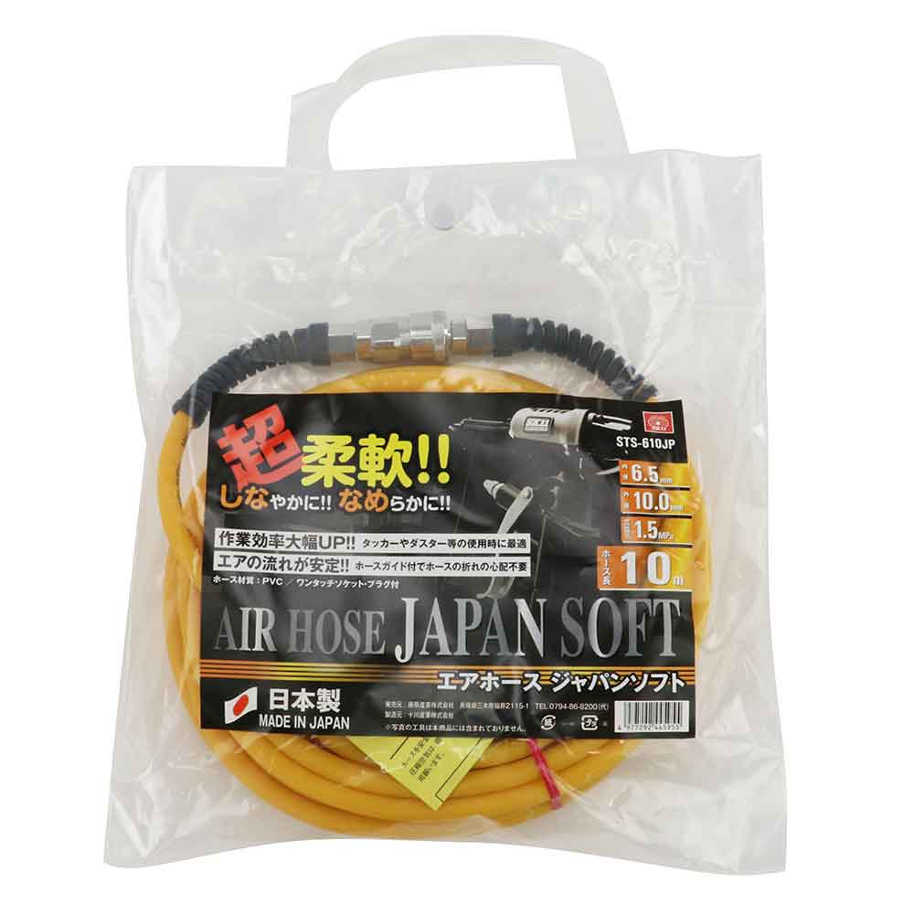 エアホースジャパンソフト10 STS-610JP 【直送品】 返品・キャンセル・他商品と同時購入は不可 - Image 2