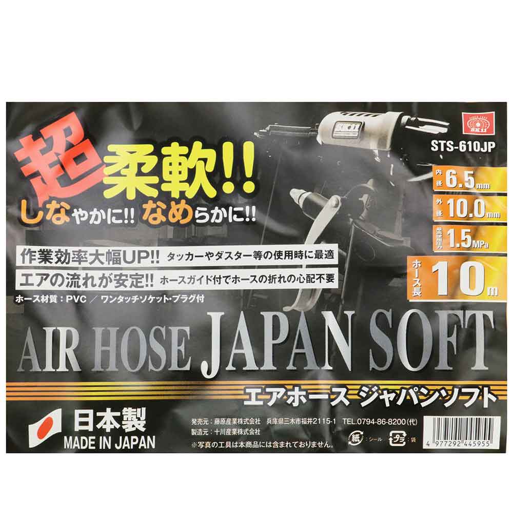 エアホースジャパンソフト10 STS-610JP 【直送品】 返品・キャンセル・他商品と同時購入は不可 - Image 3