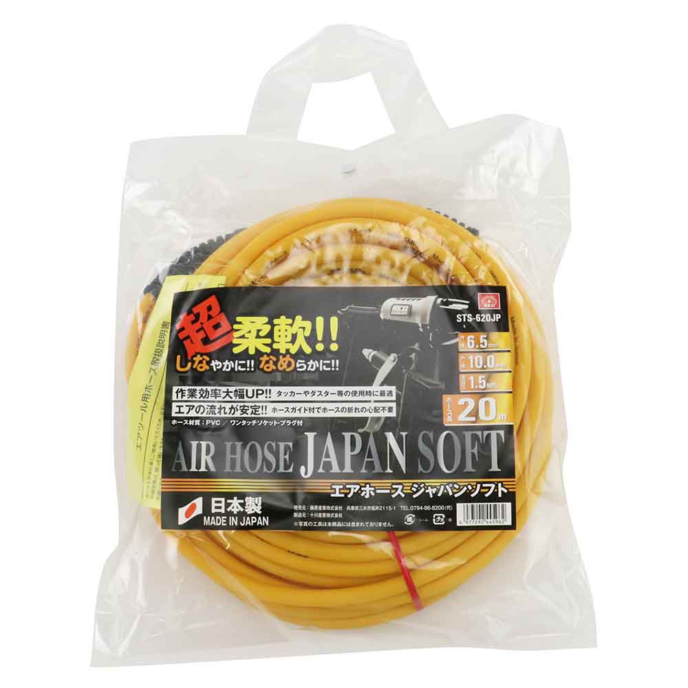エアホースジャパンソフト20 STS-620JP 【直送品】 返品・キャンセル・他商品と同時購入は不可 - Image 2