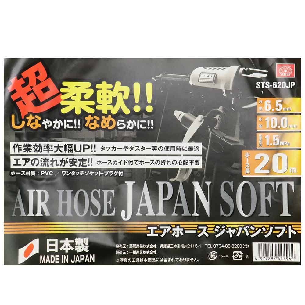 エアホースジャパンソフト20 STS-620JP 【直送品】 返品・キャンセル・他商品と同時購入は不可 - Image 3