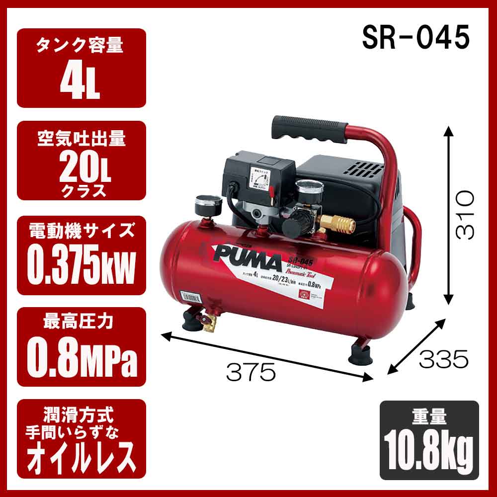 エアコンプレッサSR-045 SR-L04SPT-01 【直送品】 返品・キャンセル・他商品と同時購入は不可 - Image 3