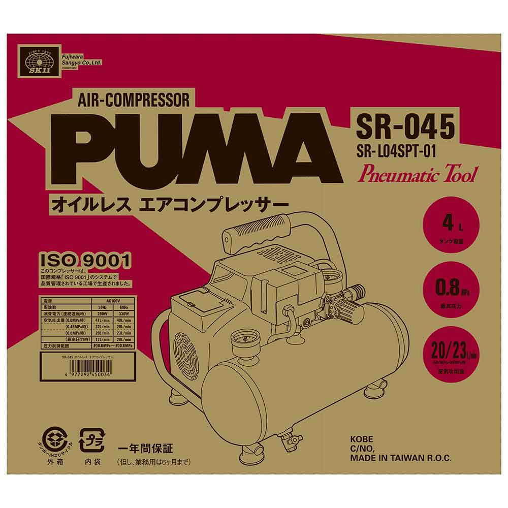 エアコンプレッサSR-045 SR-L04SPT-01 【直送品】 返品・キャンセル・他商品と同時購入は不可 - Image 9