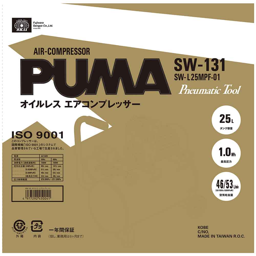 エアコンプレッサSW-131 SW-L25MPF-01 【直送品】 返品・キャンセル・他商品と同時購入は不可 - Image 10