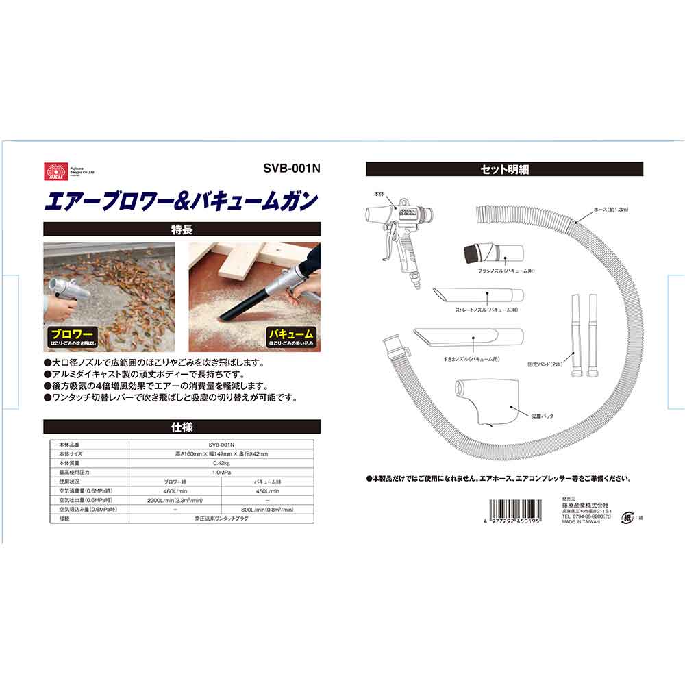 常圧 ブロワーバキュームガン SVB-001N 【直送品】 返品・キャンセル・他商品と同時購入は不可 - Image 10