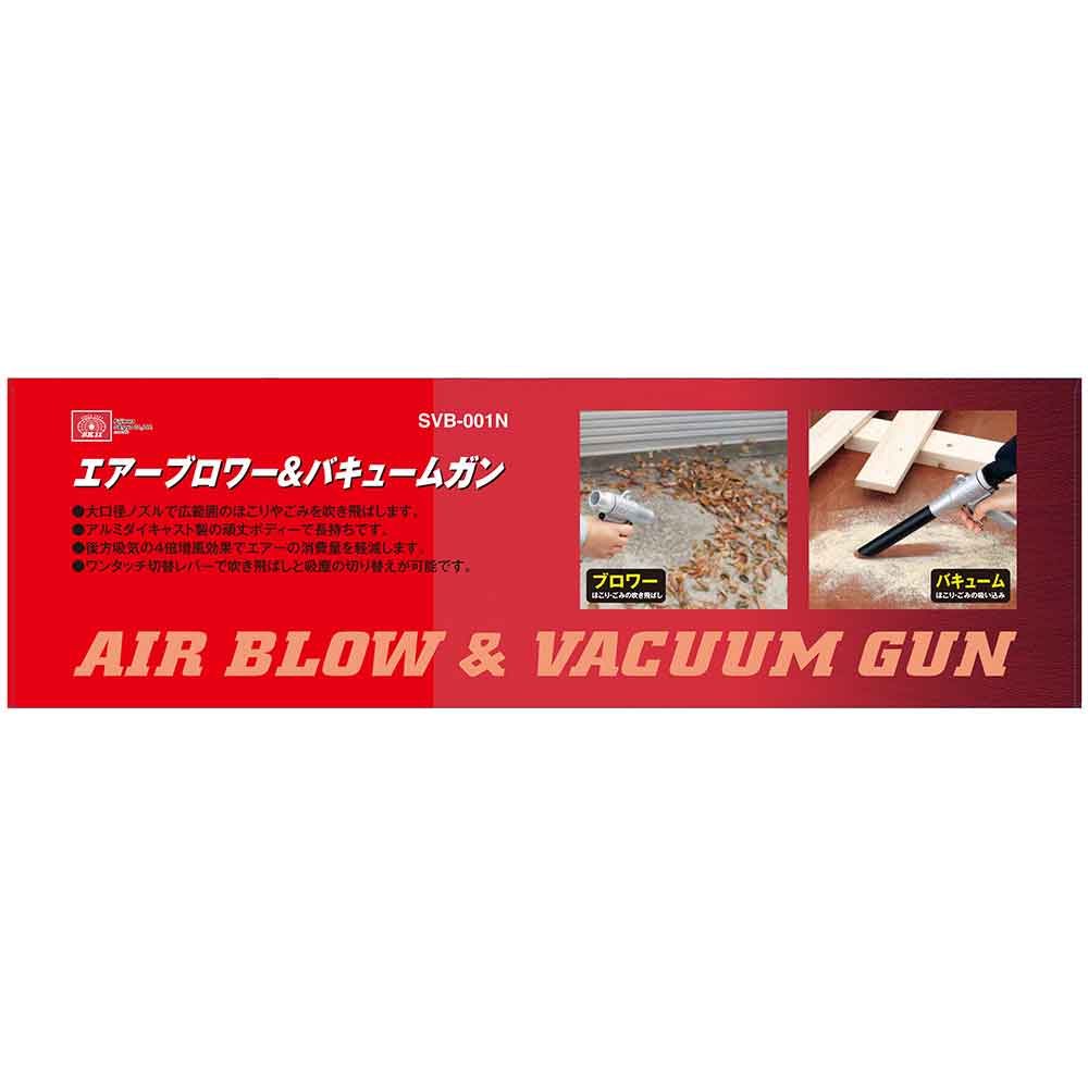 常圧 ブロワーバキュームガン SVB-001N 【直送品】 返品・キャンセル・他商品と同時購入は不可 - Image 8