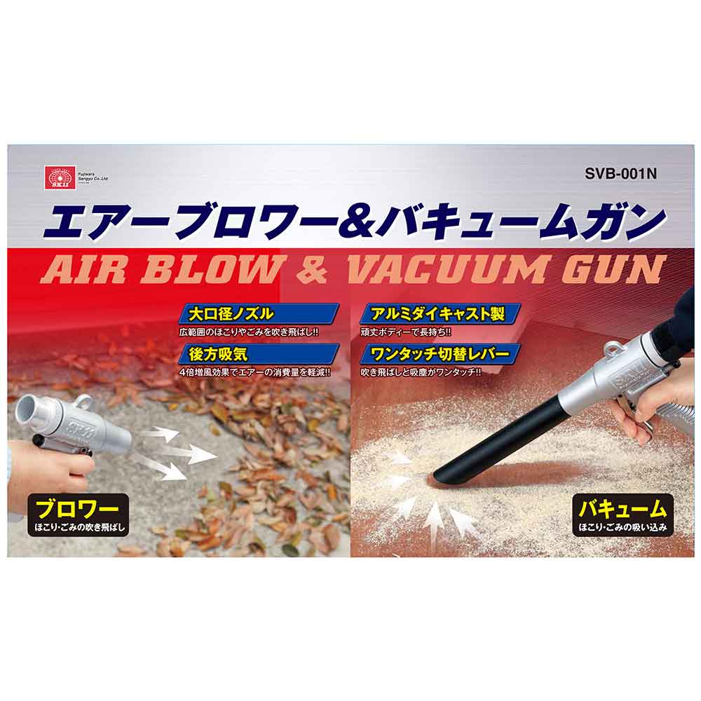 常圧 ブロワーバキュームガン SVB-001N 【直送品】 返品・キャンセル・他商品と同時購入は不可 - Image 9