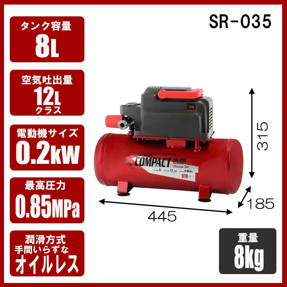 エアコンプレッサSR-035 SR-L08SPB-01 【直送品】 返品・キャンセル・他商品と同時購入は不可 - Image 3