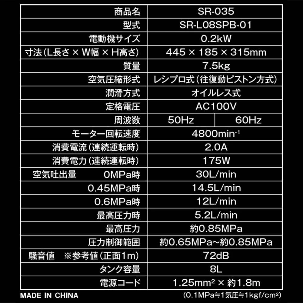 エアコンプレッサSR-035 SR-L08SPB-01 【直送品】 返品・キャンセル・他商品と同時購入は不可 - Image 7