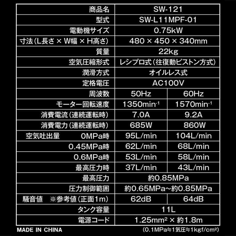 エアコンプレッサSW-121 SW-L11MPF-01 【直送品】 返品・キャンセル・他商品と同時購入は不可 - Image 7