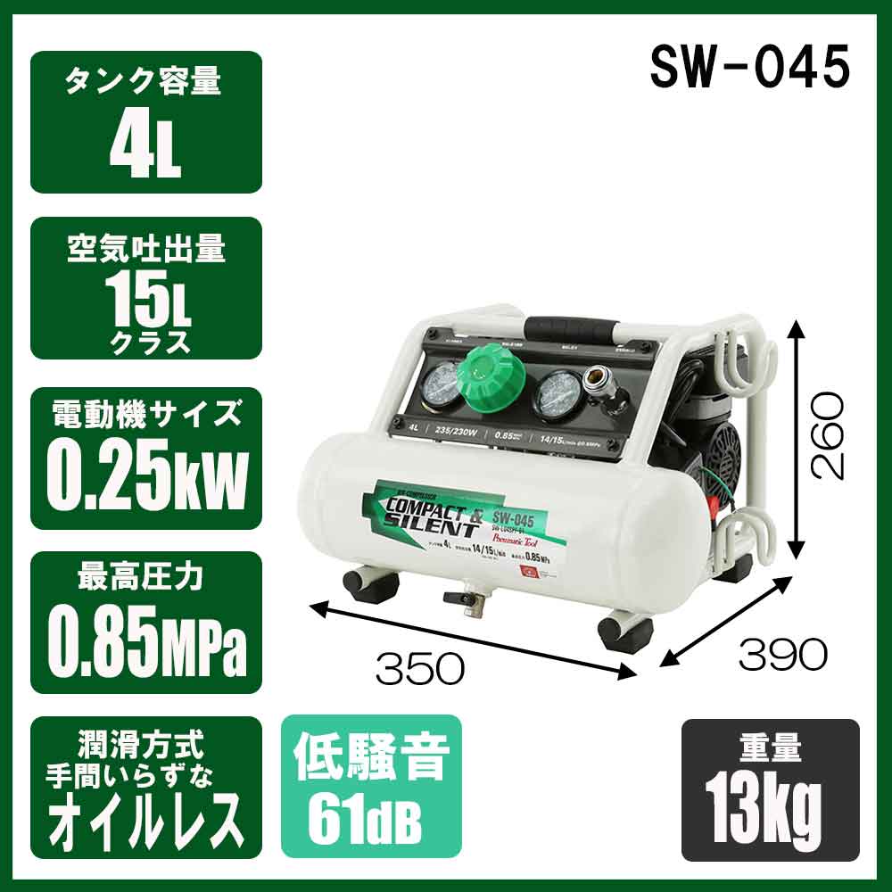エアコンプレッサSW-045 SW-L04SPF-01 【直送品】 返品・キャンセル・他商品と同時購入は不可 - Image 3
