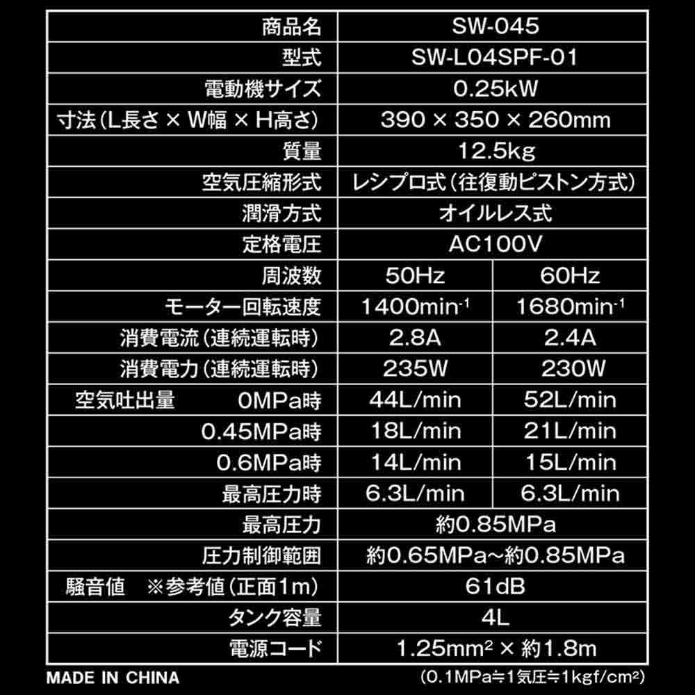 エアコンプレッサSW-045 SW-L04SPF-01 【直送品】 返品・キャンセル・他商品と同時購入は不可 - Image 7