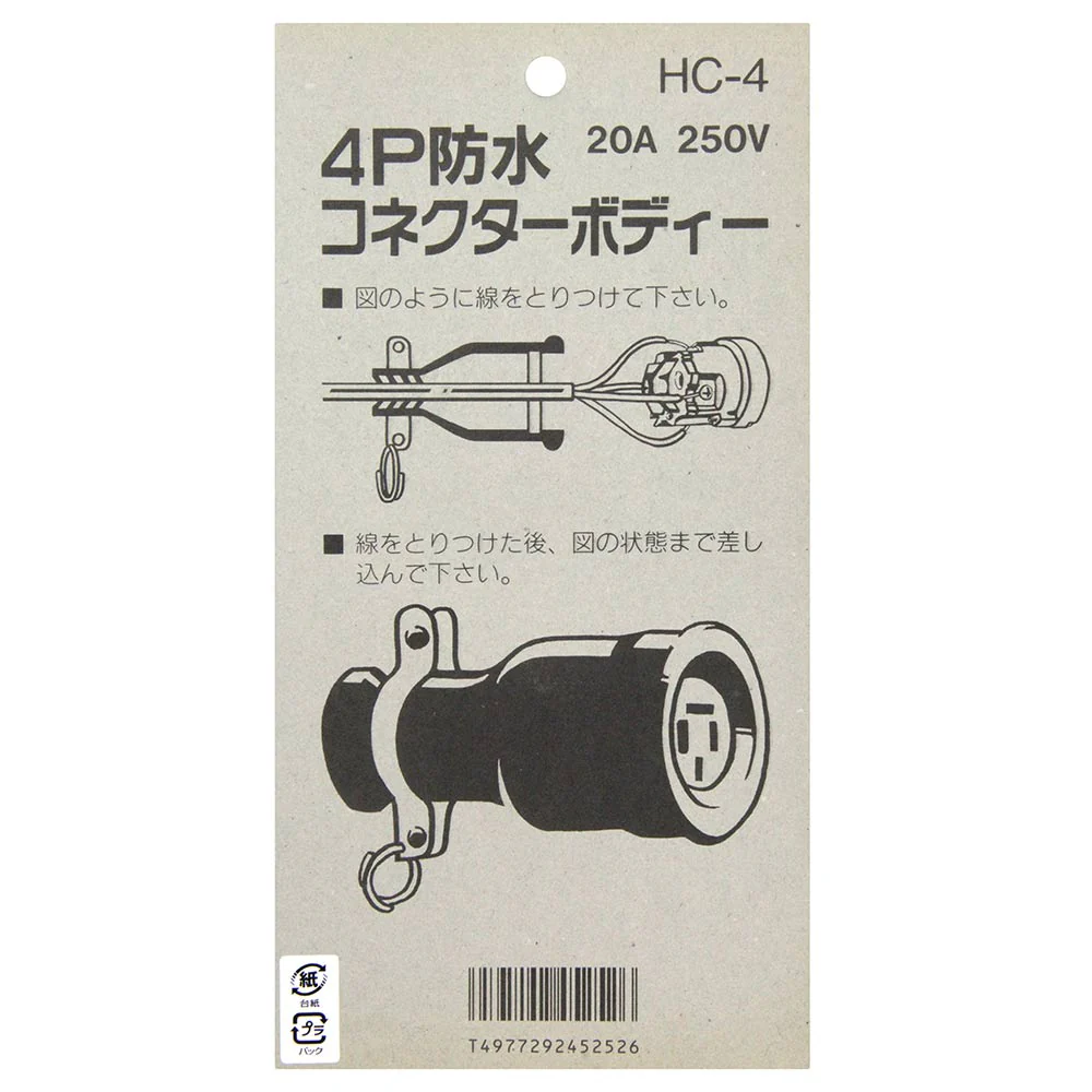 防水コネクターボディ HC-4 【直送品】 返品・キャンセル・他商品と同時購入は不可 - Image 3