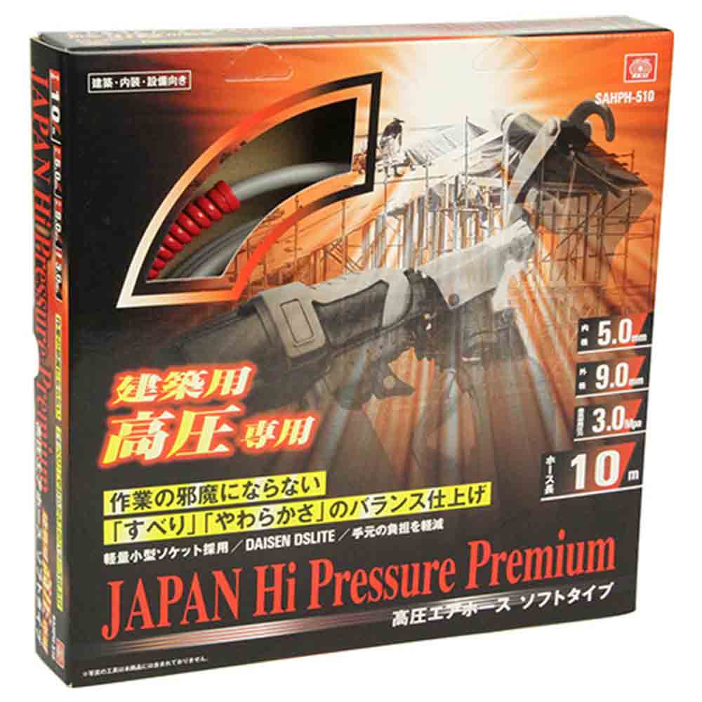 エアホース HPプレミアム SAHPH-H510 【直送品】 返品・キャンセル・他商品と同時購入は不可 - Image 2