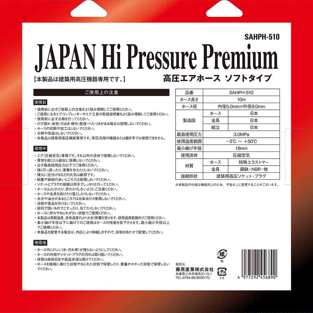 エアホース HPプレミアム SAHPH-H510 【直送品】 返品・キャンセル・他商品と同時購入は不可 - Image 4