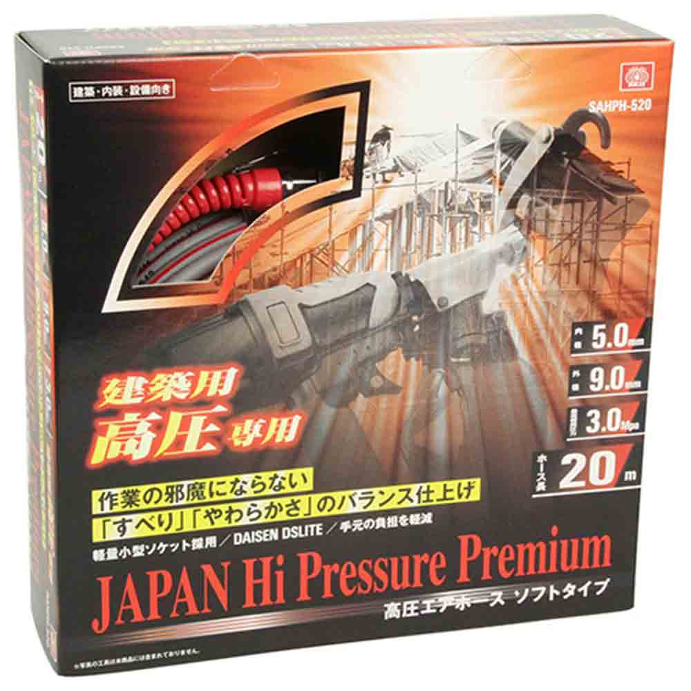 エアホース HPプレミアム SAHPH-H520 【直送品】 返品・キャンセル・他商品と同時購入は不可 - Image 2
