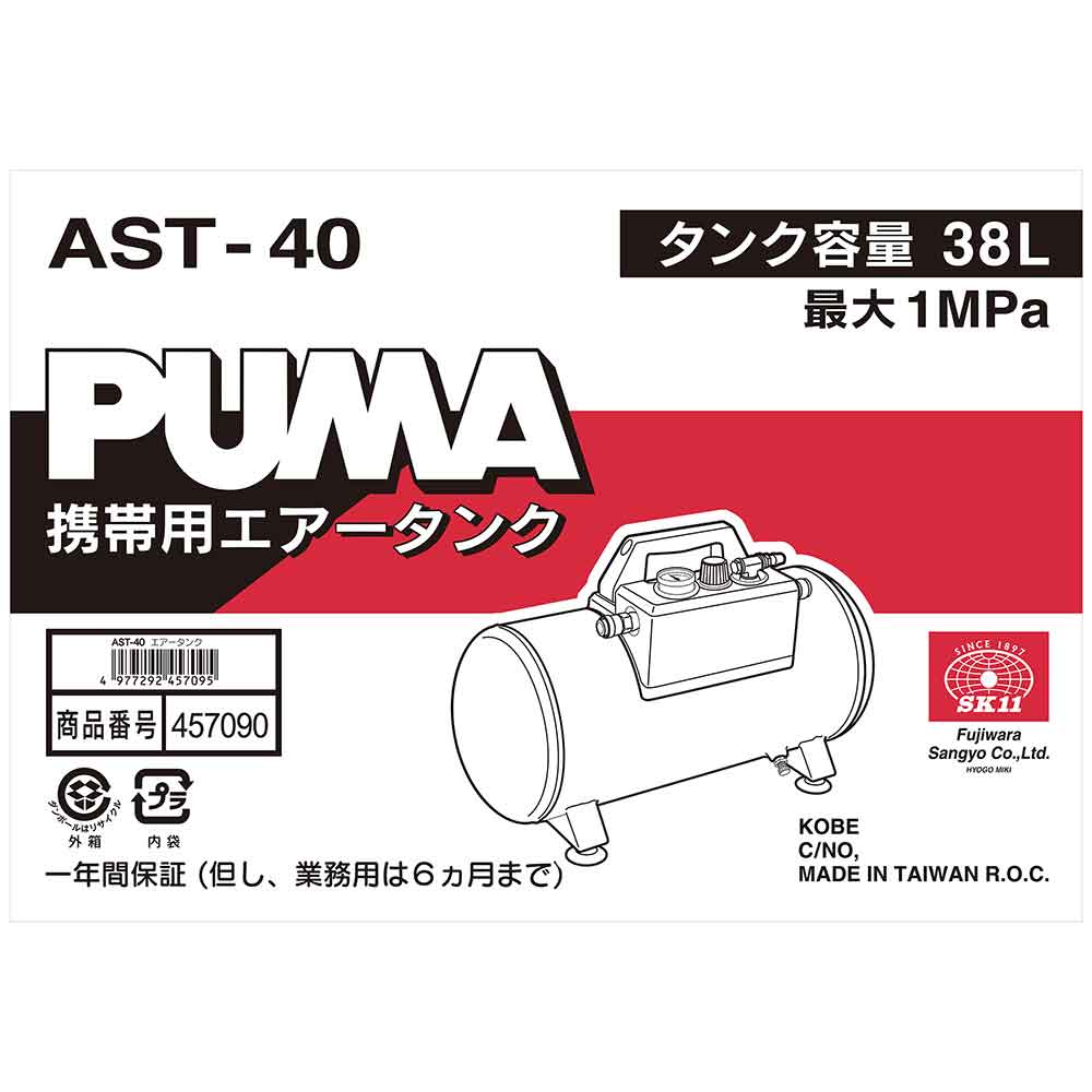 携帯用サブエアータンク AST-40 【直送品】 返品・キャンセル・他商品と同時購入は不可 - Image 3