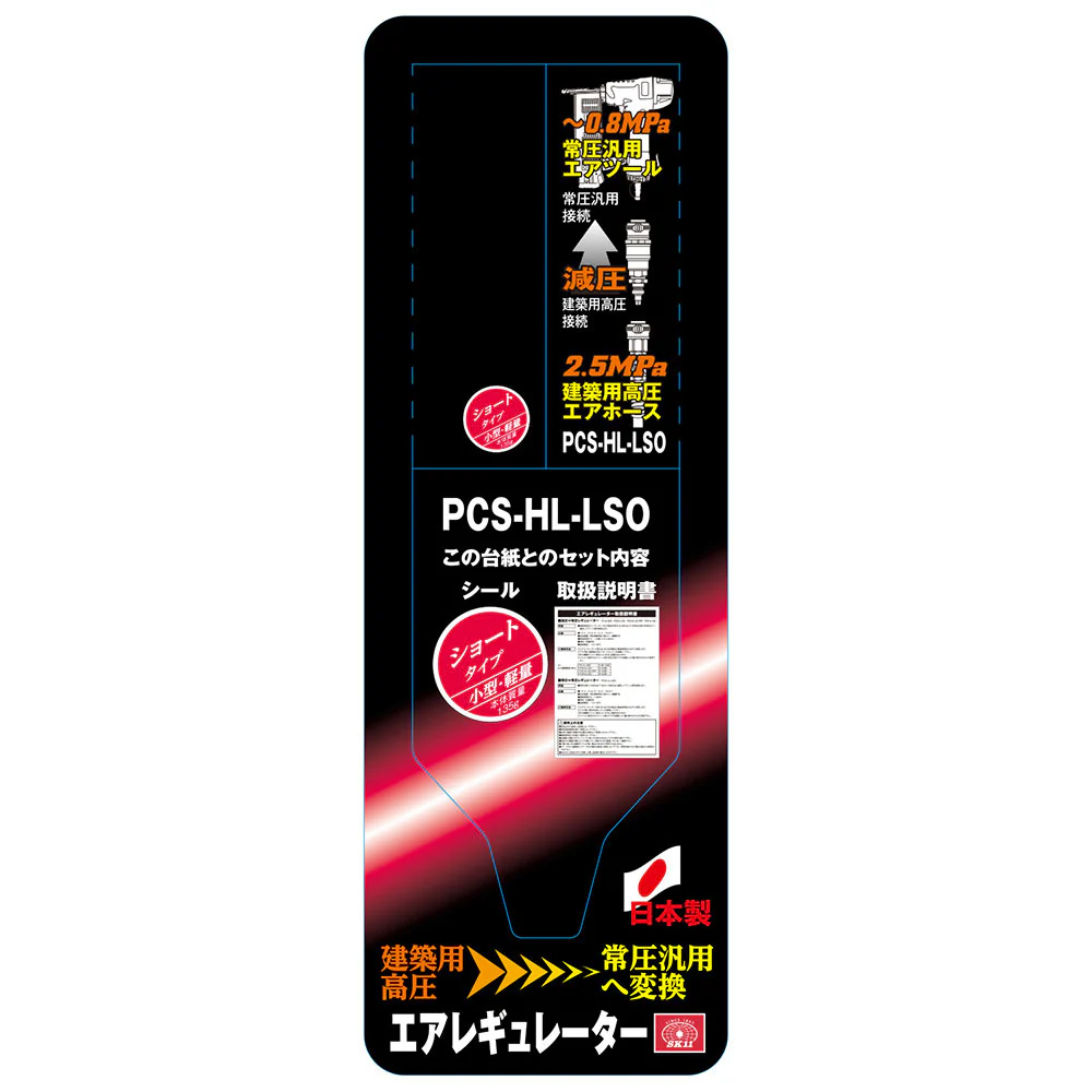 HLレギュレータ ショート PCS-HL-LSO 【直送品】 返品・キャンセル・他商品と同時購入は不可 - Image 3