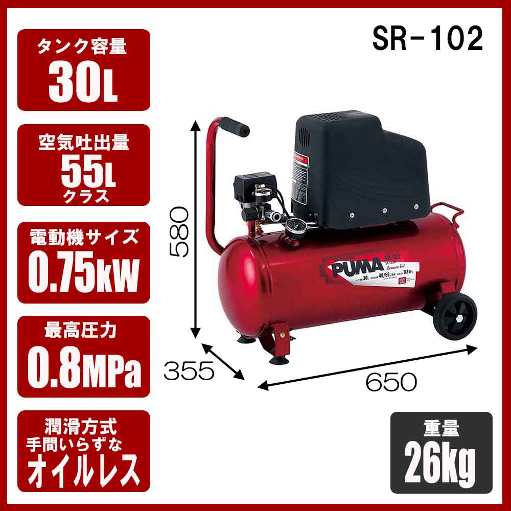 エアコンプレッサSR-102 SR-L30MPT-01 【直送品】 返品・キャンセル・他商品と同時購入は不可 - Image 2