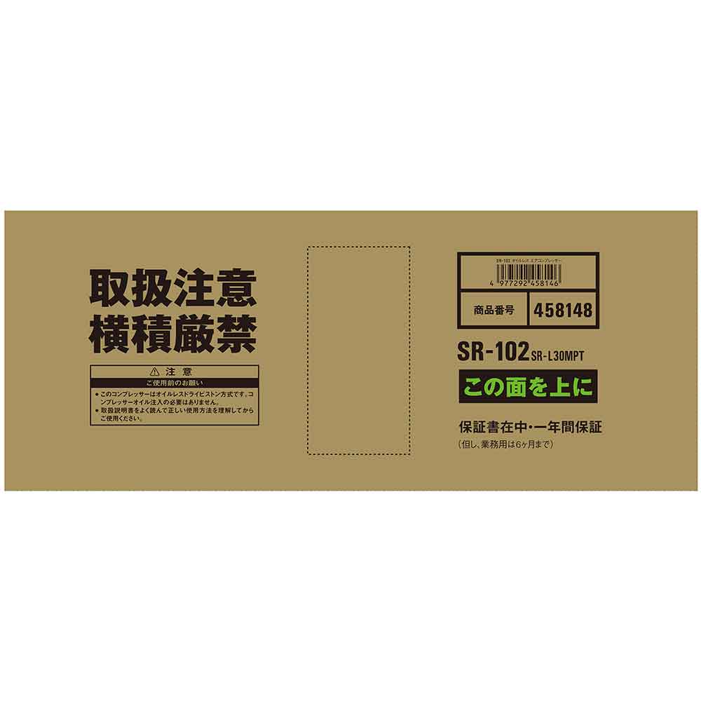 エアコンプレッサSR-102 SR-L30MPT-01 【直送品】 返品・キャンセル・他商品と同時購入は不可 - Image 7
