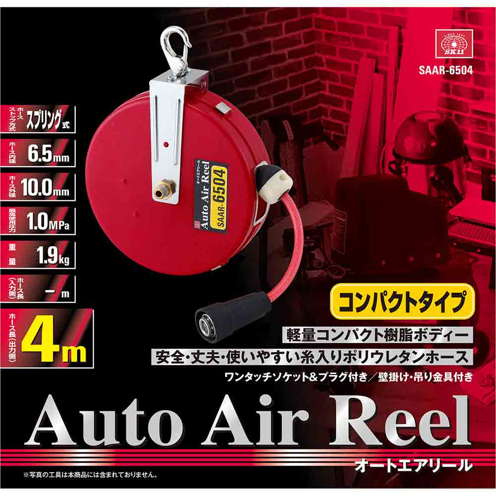 オートエアーリール65X4m SAAR-6504 【直送品】 返品・キャンセル・他商品と同時購入は不可 - Image 3